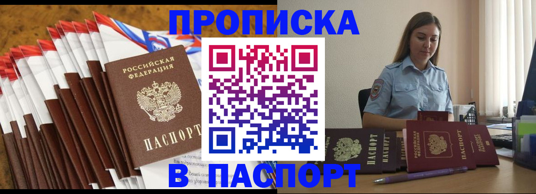 прописка штамп в Кемерово