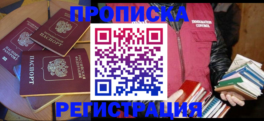прописка паспорт в Кемерово