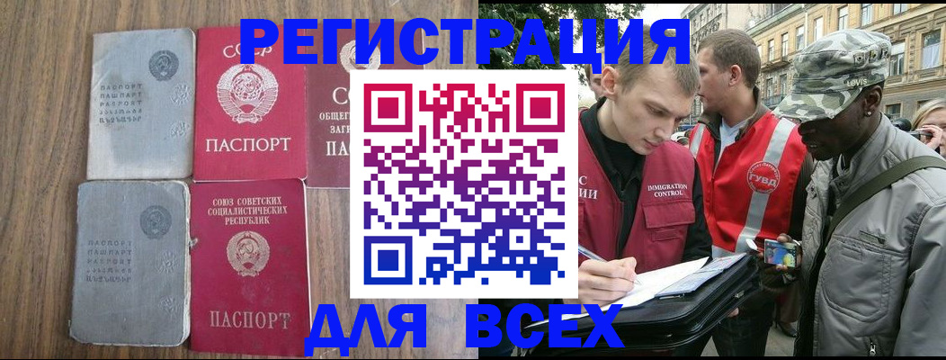 прописка для работы в Кемерово