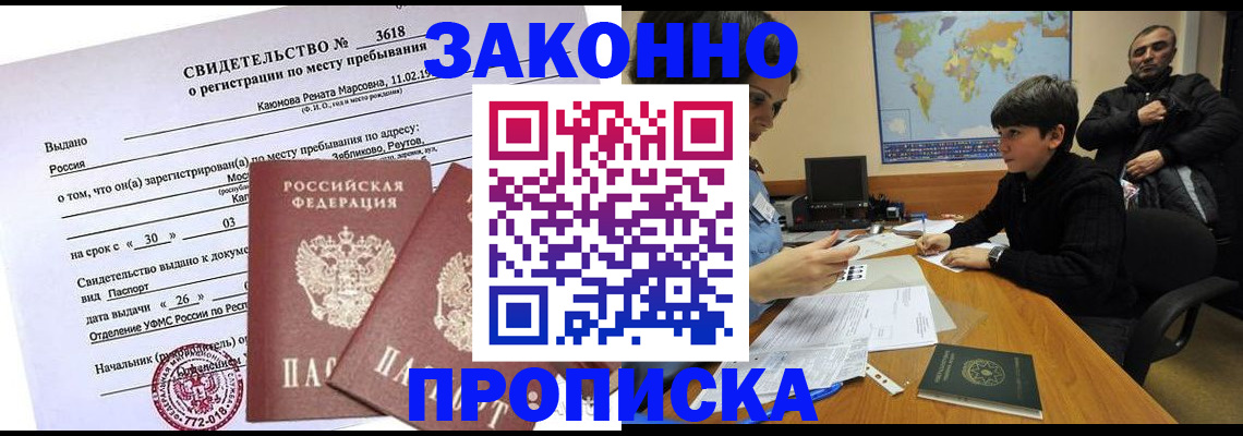 временная регистрация собственник в Кемерово