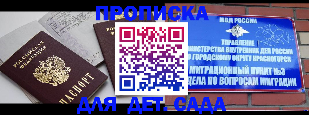 временная регистрация недорого в Кемерово